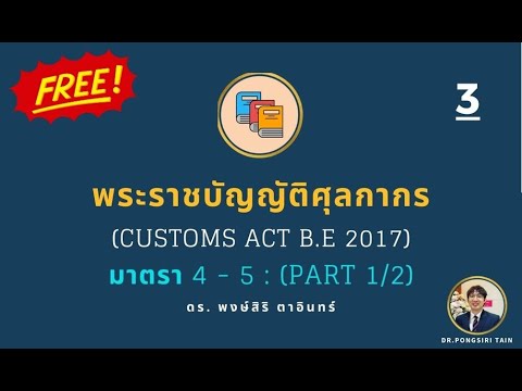 [เรื่องที่3][ทดลองฟัง]มาตรา