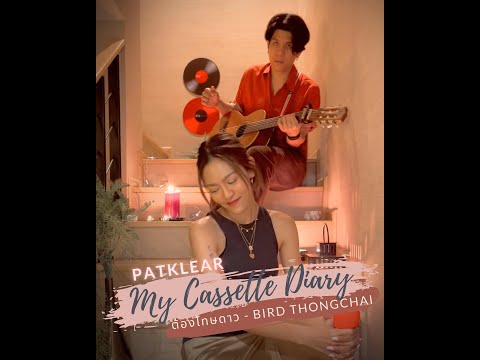 PAT-KLEAR-|-My-Cassette-Diary- PAT-KLEAR-|-My-Cassette-Diary-