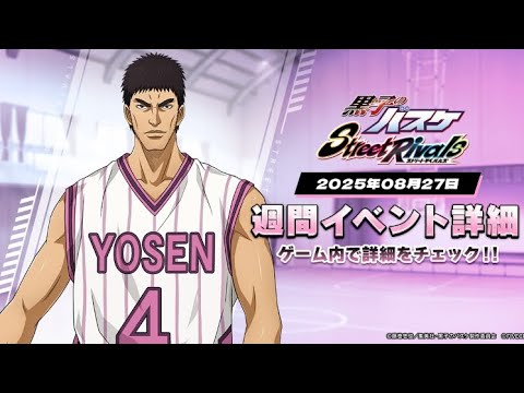 【黒子のバスケSR】今日は朝活！！黄瀬使いの黒バスSR【2K高画質配信】