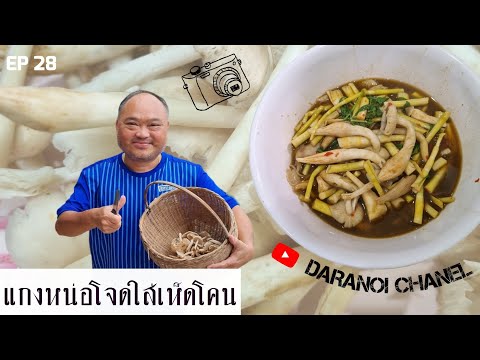 ทำกับข้าวกับนายดาวไร้สูตร|Ep