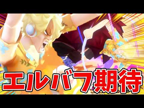 【バウンティラッシュ】エルバフ編期待大！無課金の希望の星すぎるｗ