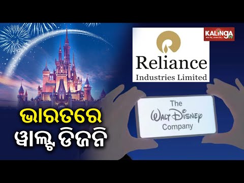 Reliance, Disney announce merger; Nita Ambani to head merged entity || KalingaTV