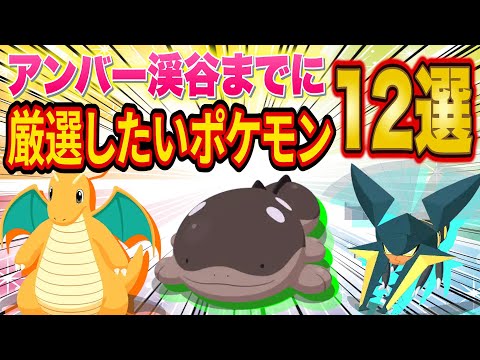 アンバー渓谷までに厳選したいポケモン12選をポケスリガチ勢が課金額別に徹底解説してみた【ポケモンスリープ】【Pokémon Sleep】