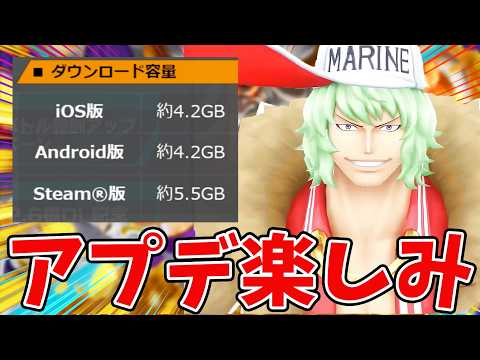 【バウンティラッシュ】まさかの大型アプデ！新キャラいつになんねん！？