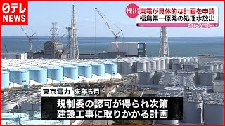 東京電力が福島から放水するための水中トンネルを建設