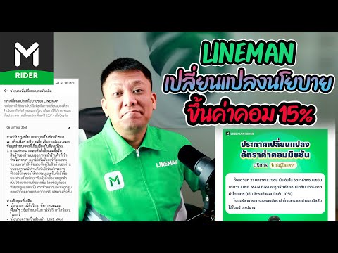 LINEMANเปลี่ยนแปลงนโยบายงานBI