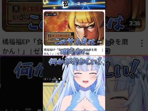 ※バ美肉 橘福福のPVにツッコミまくってしまう男#ゲーム実況 #ゼンゼロ  #ゼンレスゾーンゼロ #クソ雑