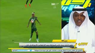 محمد العنزي: لم يؤثر غياب الجماهير على مباراة الاتحاد والنصر