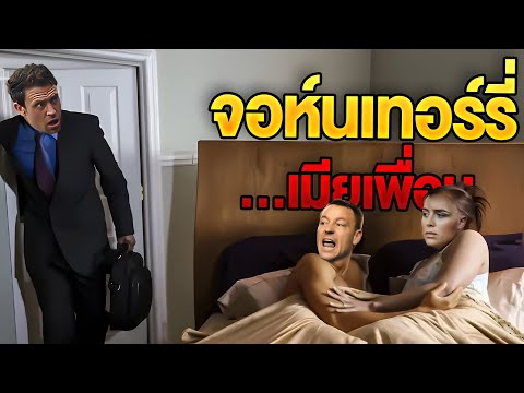 NTRเมียเพื่อน2:ตำนานจอนเท