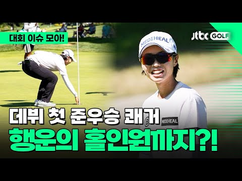 [LPGA] 안나린의 데뷔 첫 준우승 + 깜짝 홀인원까지 l 포틀랜드 클래식