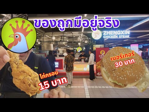 ZhengxinChickenSteakร้านไก่