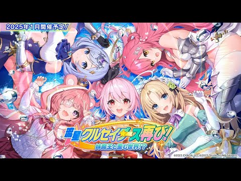 【ネタバレ注意】新年から魔の１月と化したクルスタ雑談配信【ティンクル☆スターナイツ】#クルスタ