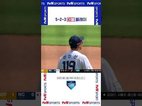 5-2-3 더블 플레이 #퓨처스리그