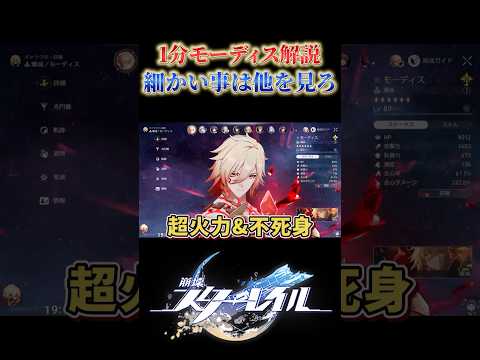 1分で分かれモーディス【崩壊スターレイル】