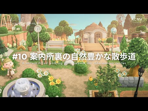 【あつ森】案内所裏に奥行きのある自然豊かなエリアを作る🌼🍃| Ruskaina island season1 #10【島クリエイト】