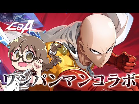 ワンパンマンコラボを堪能するよ！サイタマになる！！【クリスタル・オブ・アトラン】