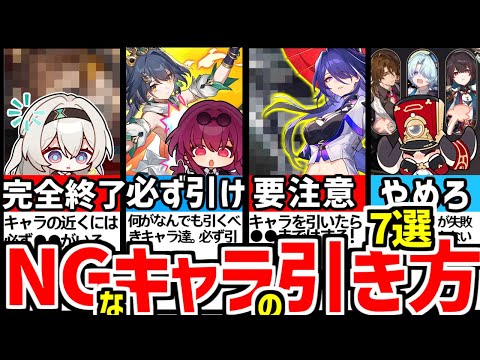 【崩壊スターレイル】2.3最新！取り返しがつかない前に絶対に意識！NGなキャラの引き方7選！【崩スタ/スタレ】