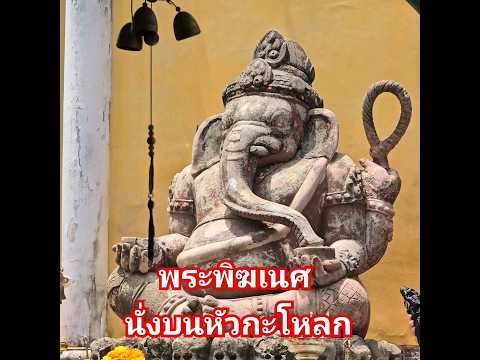 ปราสาทนครหลวงขอได้สมหวัง