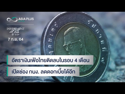 INVESTMENT-CLUB-by-ASP-l-7-ก.ย INVESTMENT-CLUB-by-ASP-l-7-ก.ย