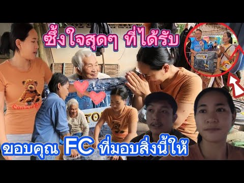 สุดเซอร์ไพรส์!!fc.ใจดีมอบสิ่งส