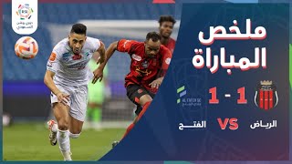 ملخص مباراة الرياض والفتح 1-1 – دوري روشن