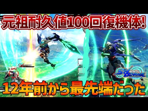 【EXVSOB】トランジェントの耐久100回復が話題になってるから、無印EXVSから耐久100回復してる機体を使ってきました【ダブルオークアンタ】【SHO∞視点】【オバブ】