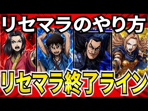 【キングダム頂天】最強キャラ･終了ライン＆最速リセマラ方法解説！【キングダム】