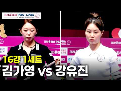 vs 16강 1세트[크라운해태 챔피언십 26-27]