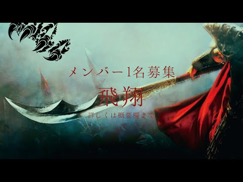 S4 3回戦 対「鷹の団」さん メンバー募集中