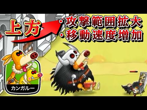 【城ドラ】カンガルー上方⤴︎索敵範囲拡大と移動速度UP！優先に入るレベルになるか！！【みっちぇる】