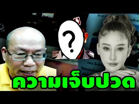 อัจฉริยะล่าสุด!(ความเจ็บปวด)