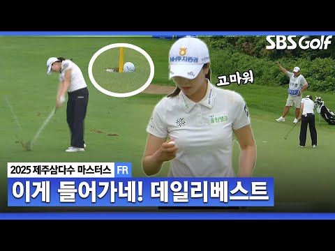 [2025 KLPGA] 노보기 6언더파 데일리베스트!! 이가영(-16)주요 장면_제주삼다수 FR