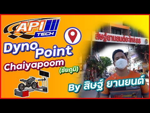 API-Dyno-Point-ชัยภูมิ-สิษฐ์-ย