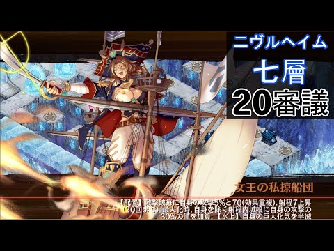 私掠船ゴールデン・ハインドの試運転二ヴルヘイム七層20審議