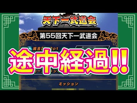 天下一パーティこれでやってます！効率いいかも！？【ドッカンバトル#2053】【DragonballZ Dokkan battle】