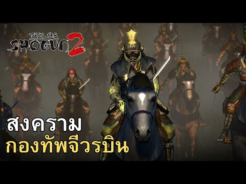 Shogun2TotalwarIkkoIkkiส