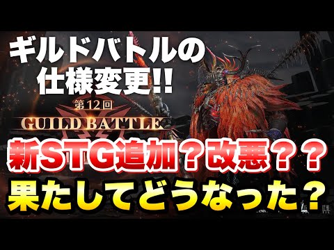 【FF7EC】第12回 ギルドバトルが仕様変更！新STG登場とのことだったが、果たしてどうなった？ ギ・ガララグ 【エバクラ】ファイナルファンタジー 7 エバークライシス 攻略