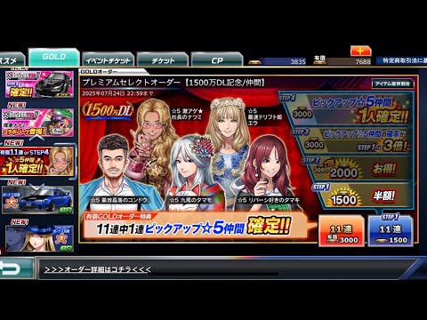 【ドリスピ】プレミアムセレクトオーダー【1500万DL記念/仲間】