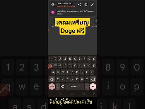 หาเหรียญDogeฟรีง่ายๆด้วยมื