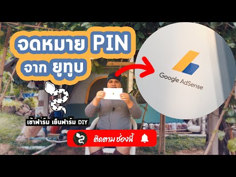 จดหมาย-PIN-จาก-ยูทูบ-|-ผมได้รั จดหมาย-PIN-จาก-ยูทูบ-|-ผมได้รั