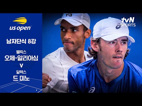[2025 US 오픈] 남자단식 8강 펠릭스 오제-알리아심 vs 알렉스 드 미노
