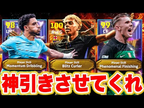 BIGTIMEヤマル神引きさせてくれ【eFootball2025アプリ / イーフト】