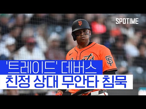 침묵으로 끝난 데버스 더비… 이정후, 3경기 연속 무안타 