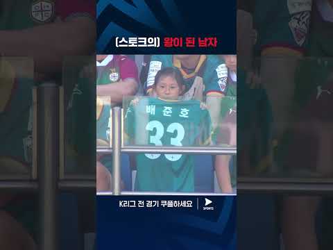 2024 K리그 1 | 대전 vs 인천 | 대전으로 금의환향한 스토크의 왕 배준호