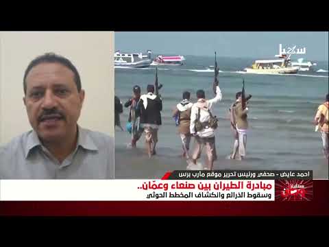 مستقبل وطن | مبادرة الطيران بين صنعاء وعمان وسقوط الذرائع وانكشاف المخططات الحوثية