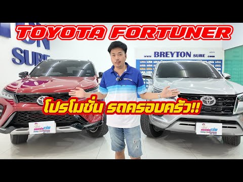 รถแซ่บเว่อTOYOTAFORTUNERรถ