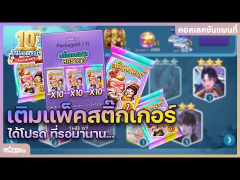 LINEเกมเศรษฐี|เติมแพ็คสติ๊ก