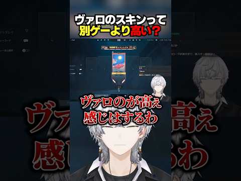 ヴァロのスキンって別ゲーより高い? #ぽてぃー #valorant #valorantclips