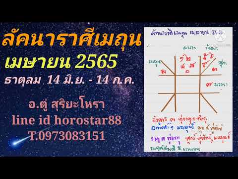 ลัคนาราศีเมถุนเมษายน2565