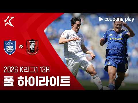 [2026 K리그1] 13R 울산 vs 부천 풀 하이라이트